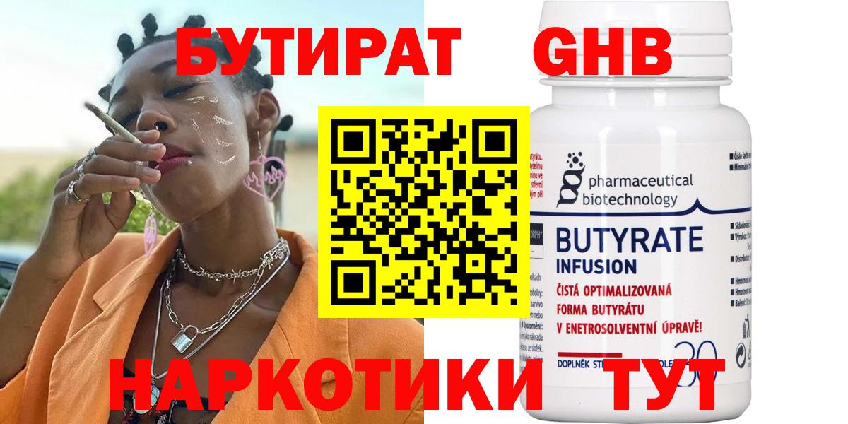 БУТИРАТ бутандиол  Бутират  Коряжма  Вход с VPN 