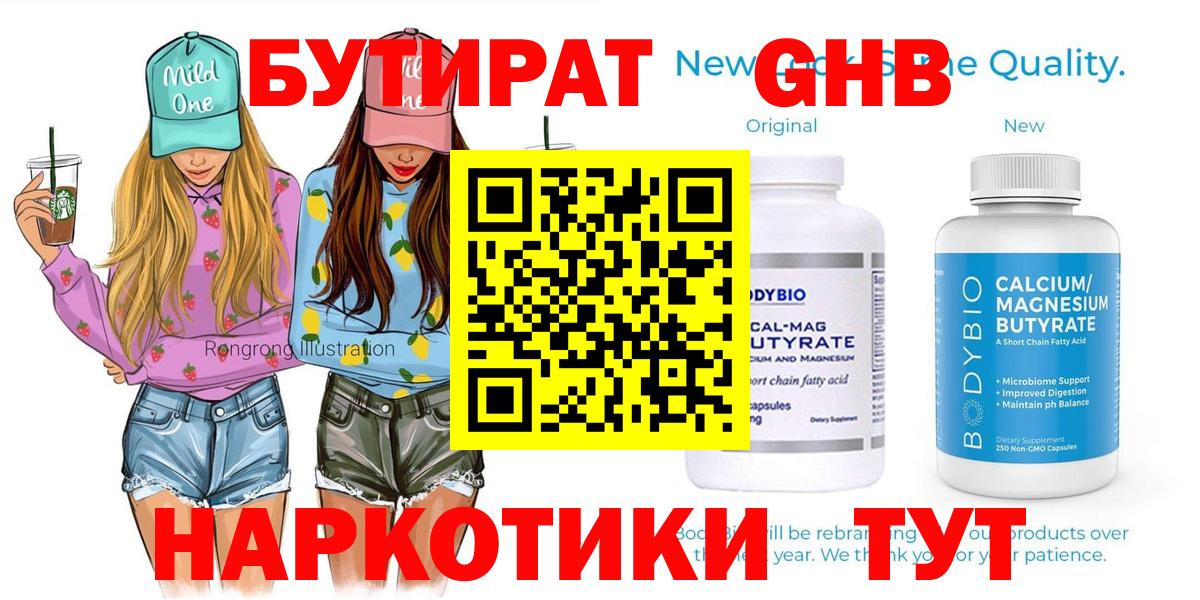 БУТИРАТ BDO 33% Коряжма