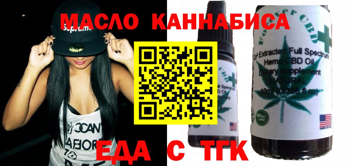 Еда ТГК марихуана  Вход с VPN  Коряжма 