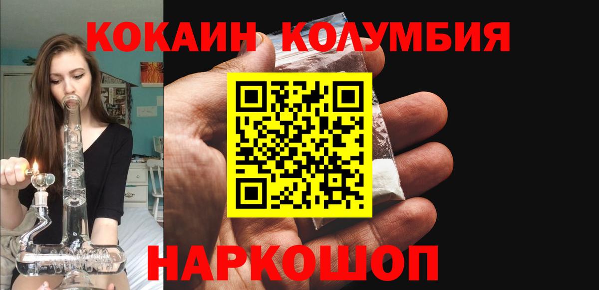 КОКАИН Columbia Коряжма