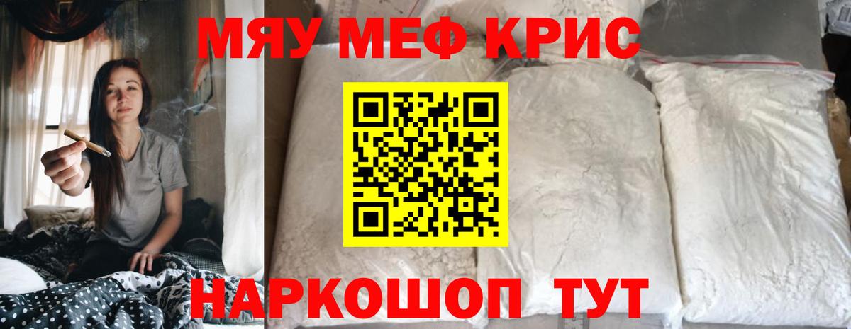 Мефедрон кристаллы Коряжма